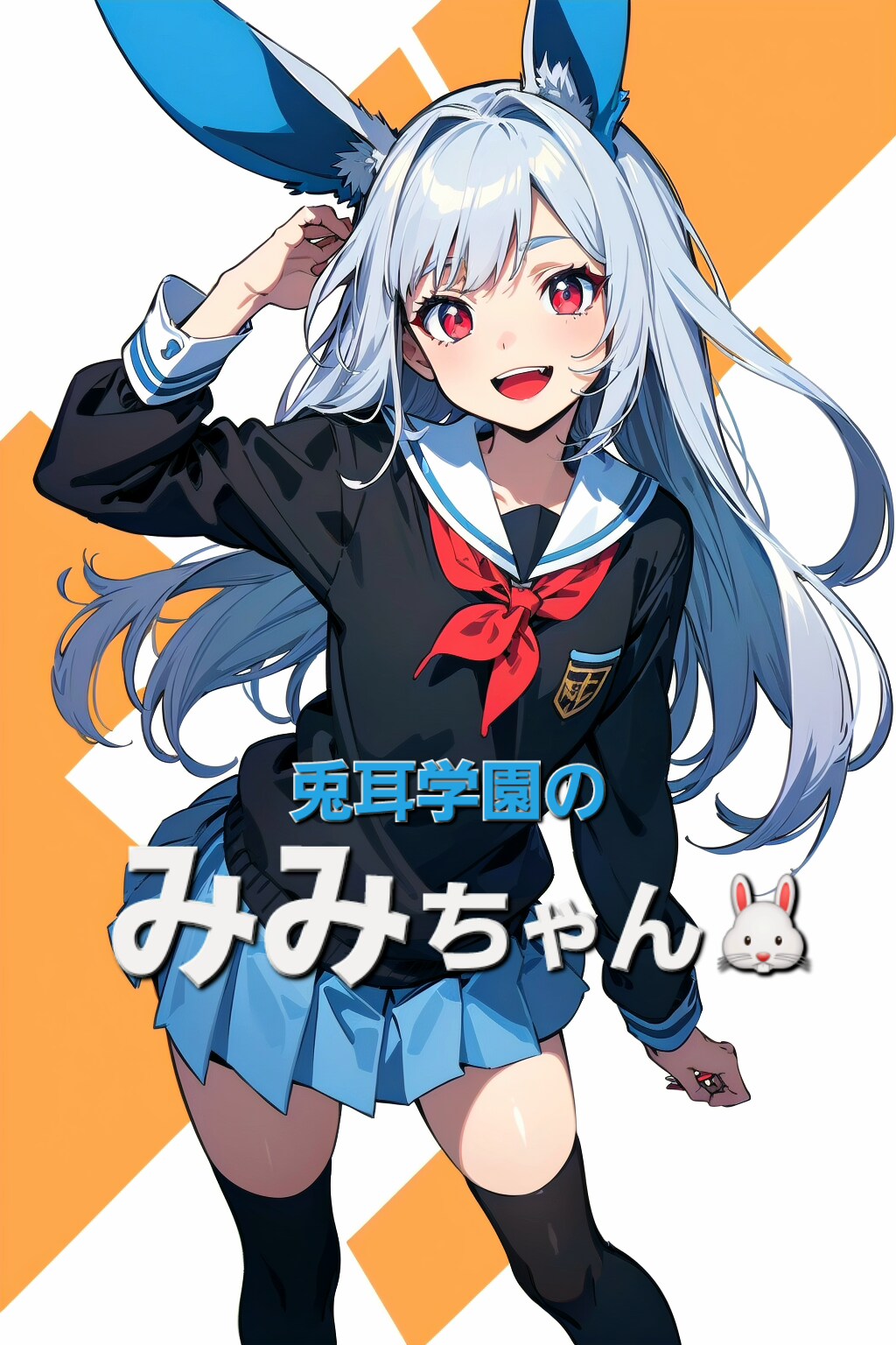 アニメ「兎耳学園のみみちゃん🐰」オープニング映像📺