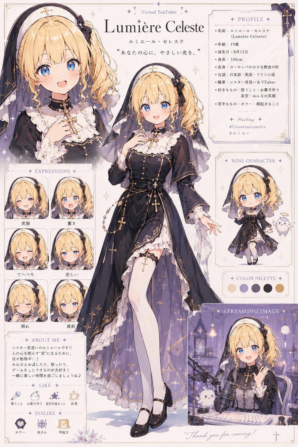 新人配信者のルミエール・セレステちゃんです
