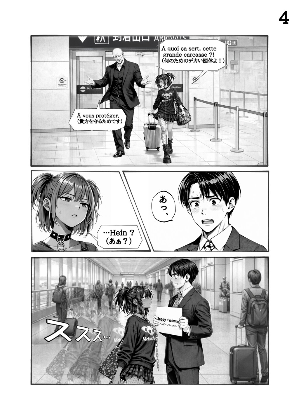 Happy・Valentineは怒ってない！☠