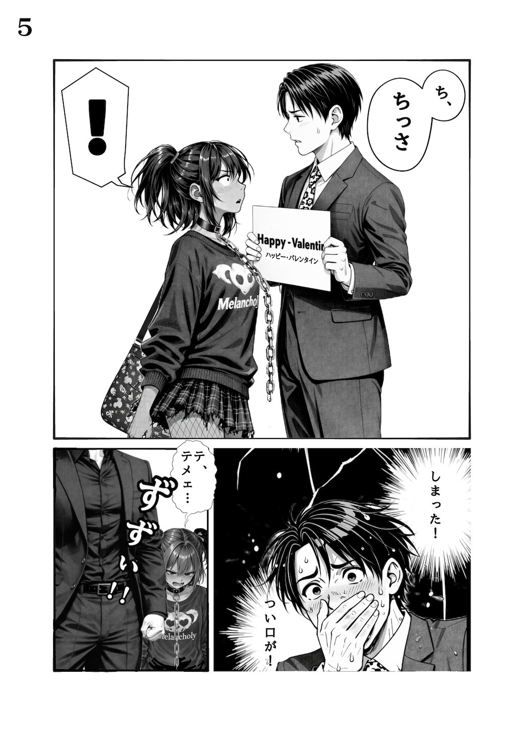 Happy・Valentineは怒ってない！☠