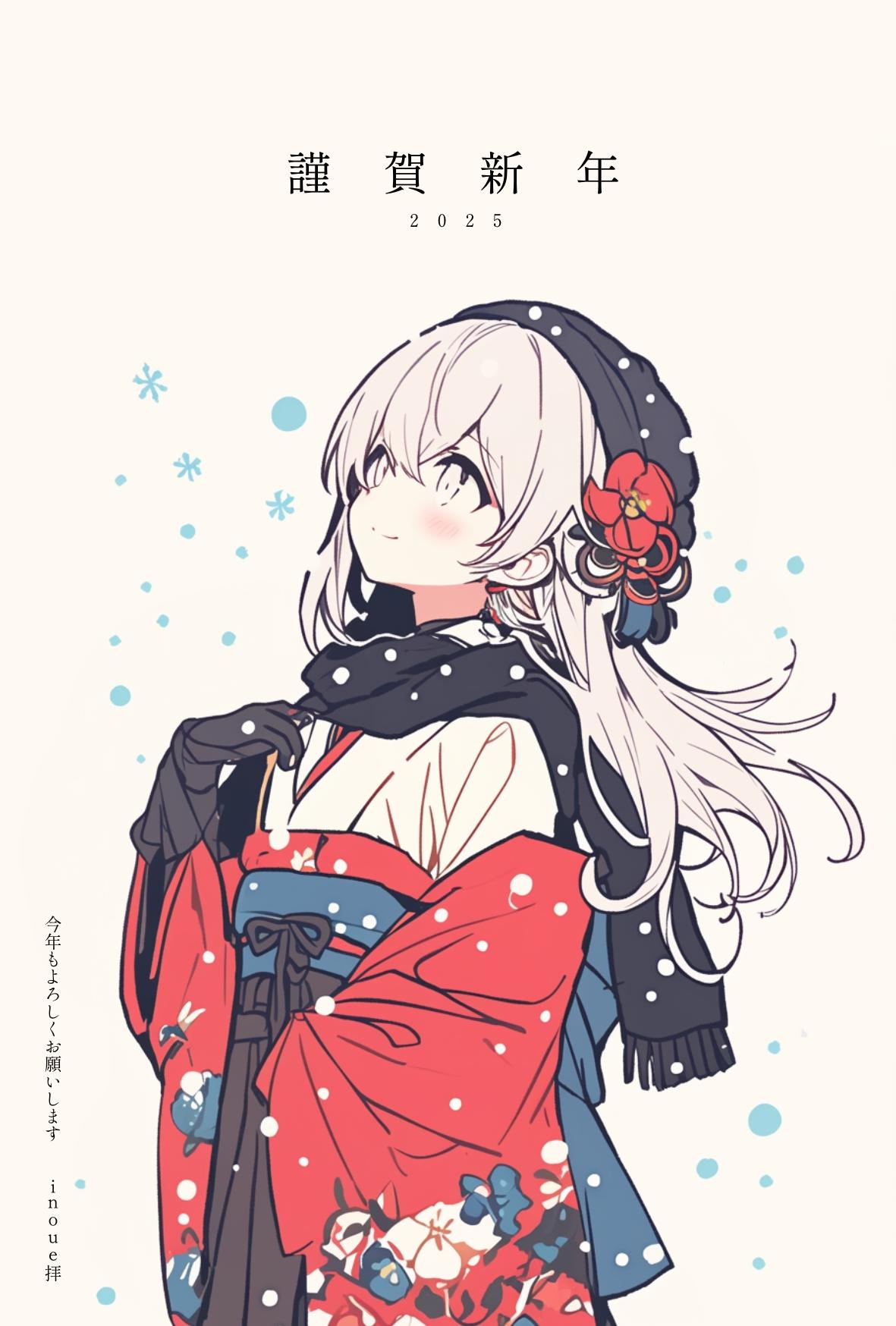 謹賀新年