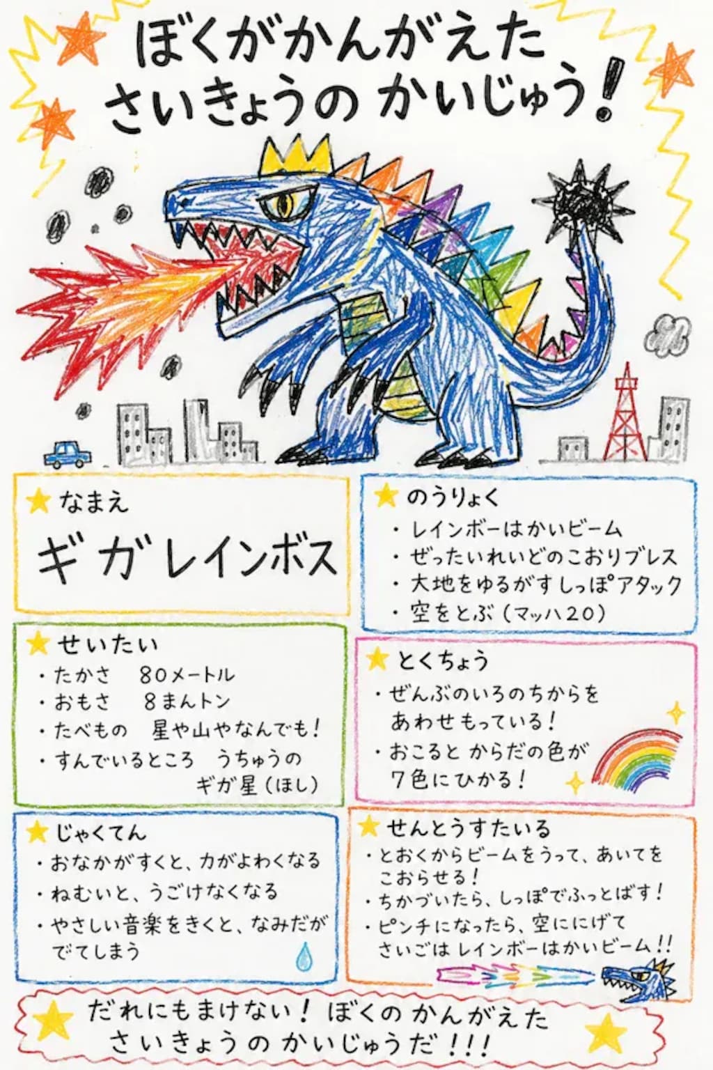 ギガレインボス vs イノリ大帝