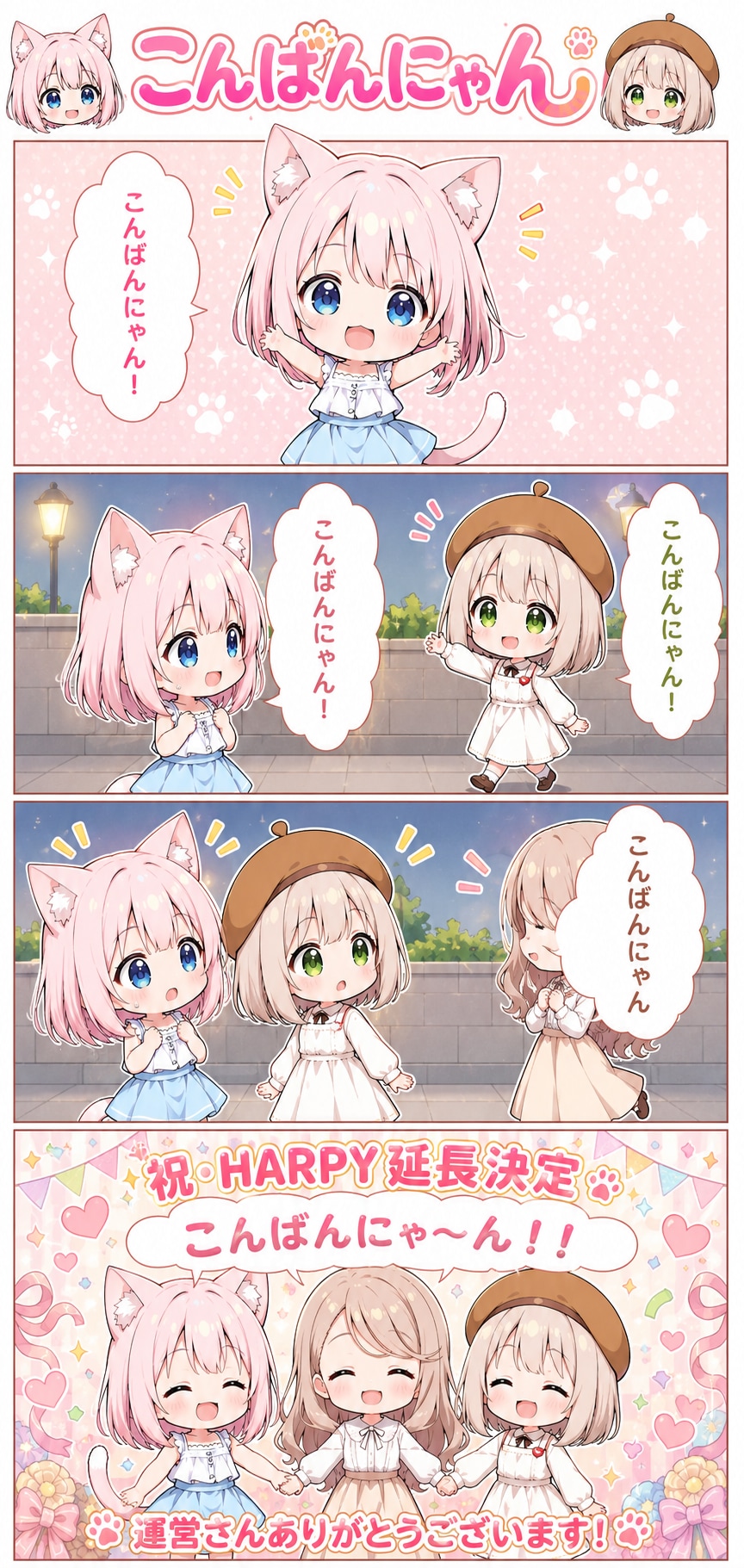4コマ漫画「こんばんにゃん」