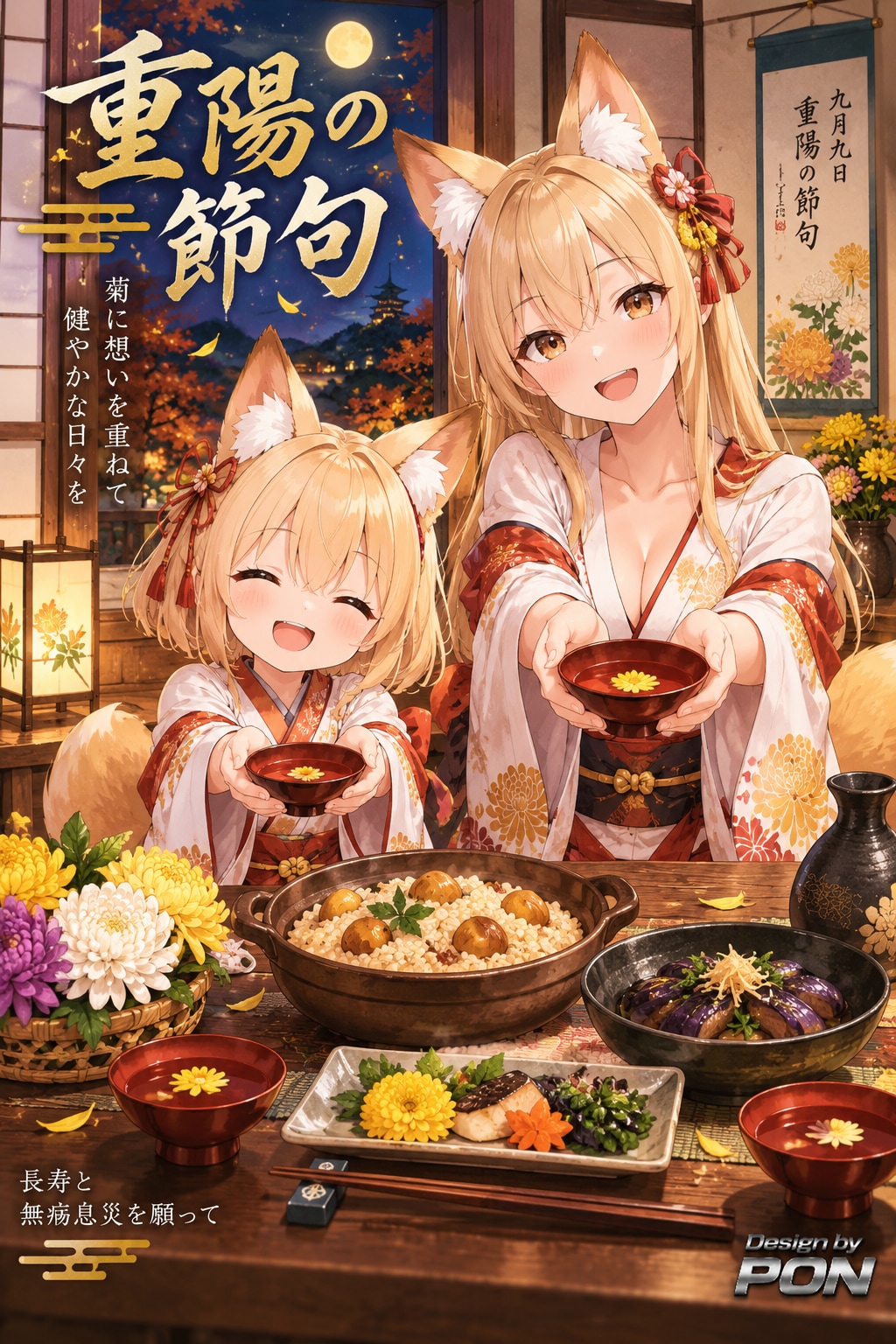 9月9日、重陽の節句