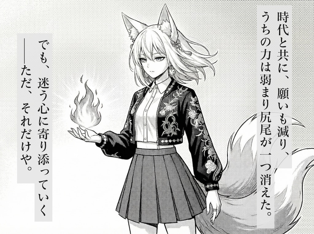 ②珠緒【白狐】ストーリー