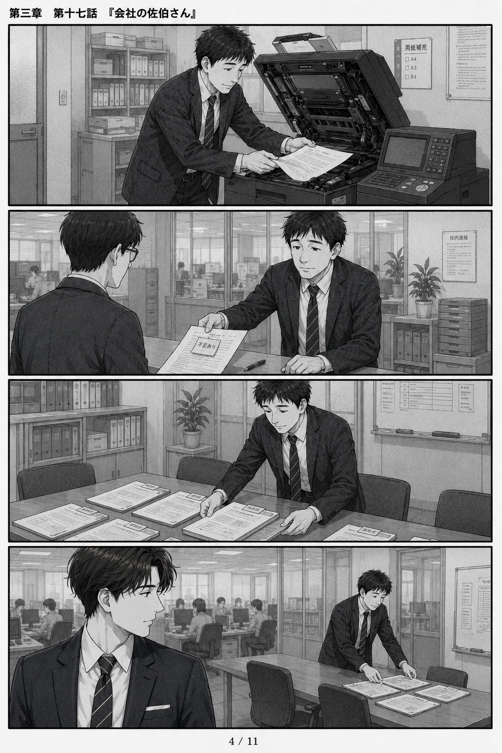 #17 はじめまして、知っている人　第三章　第十七話　「会社の佐伯さん」