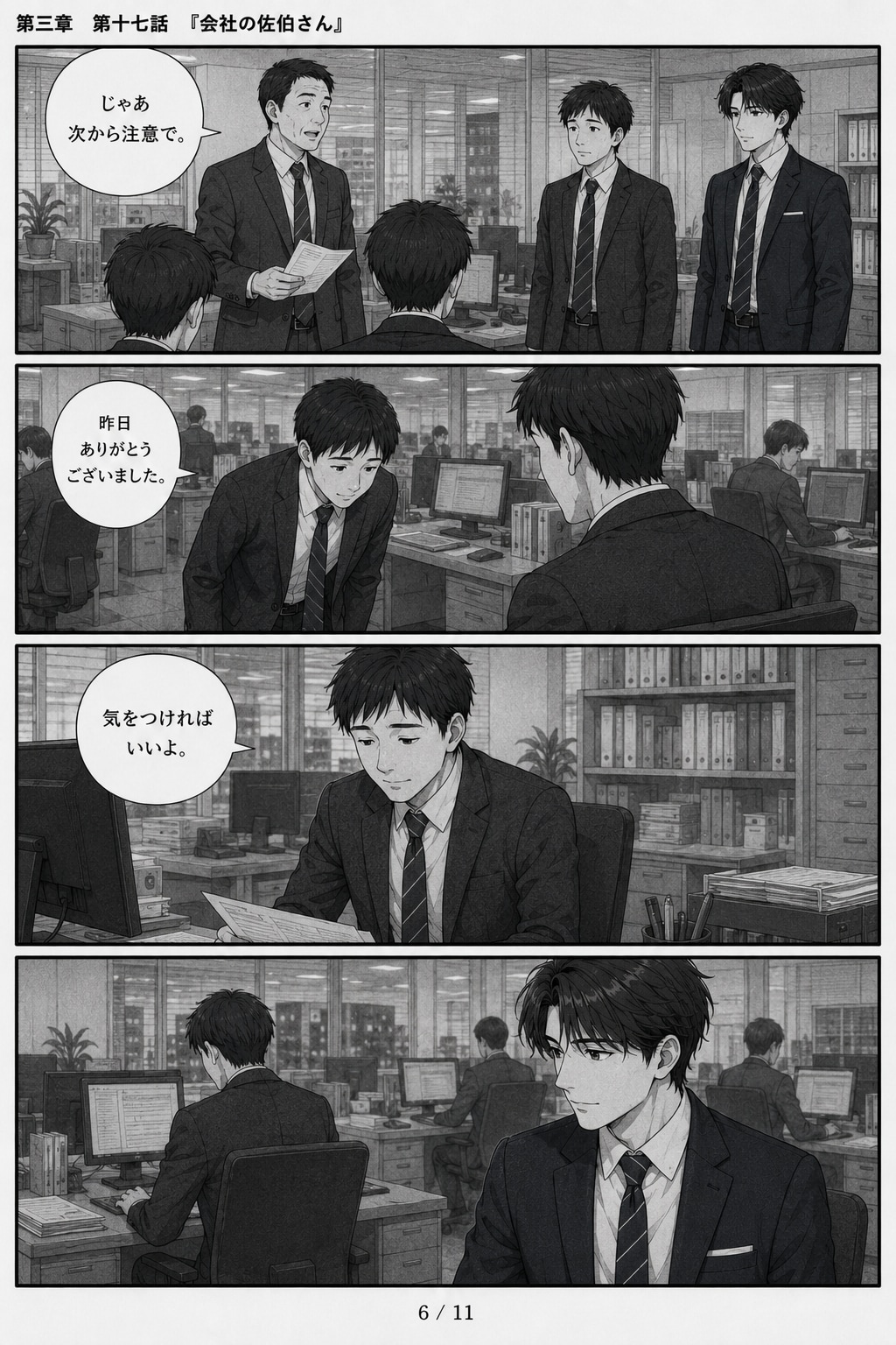 #17 はじめまして、知っている人　第三章　第十七話　「会社の佐伯さん」