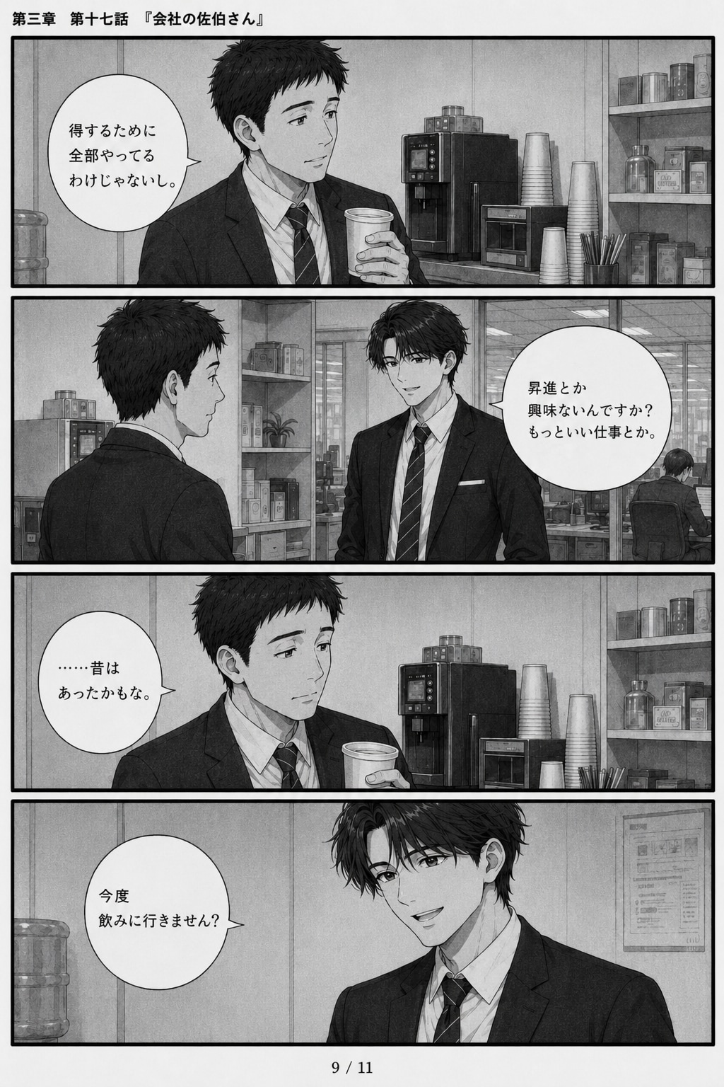 #17 はじめまして、知っている人　第三章　第十七話　「会社の佐伯さん」