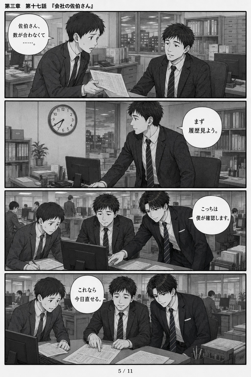 #17 はじめまして、知っている人　第三章　第十七話　「会社の佐伯さん」