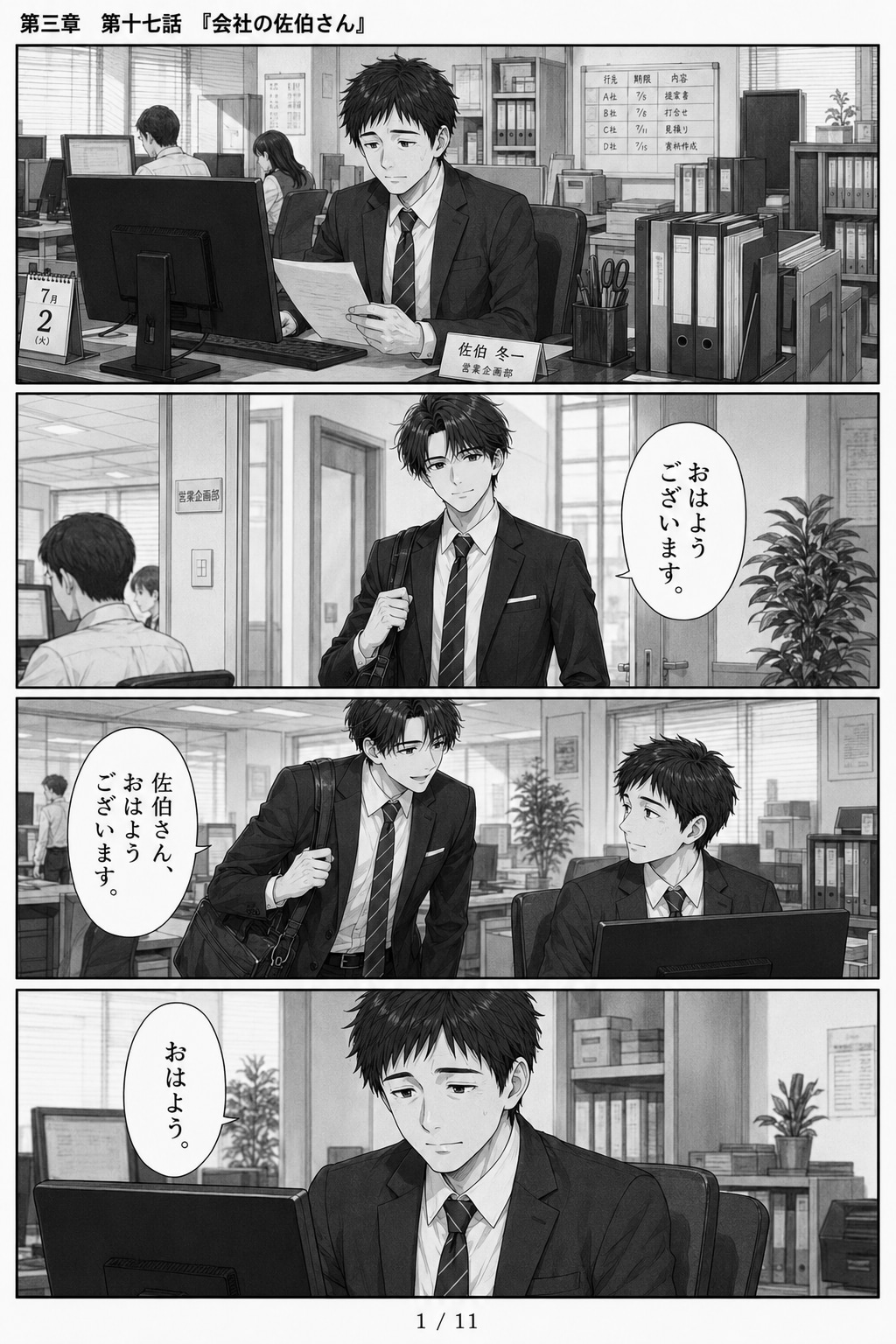 #17 はじめまして、知っている人　第三章　第十七話　「会社の佐伯さん」