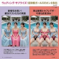 雑誌（結婚式会場でインタビュー） 12枚目