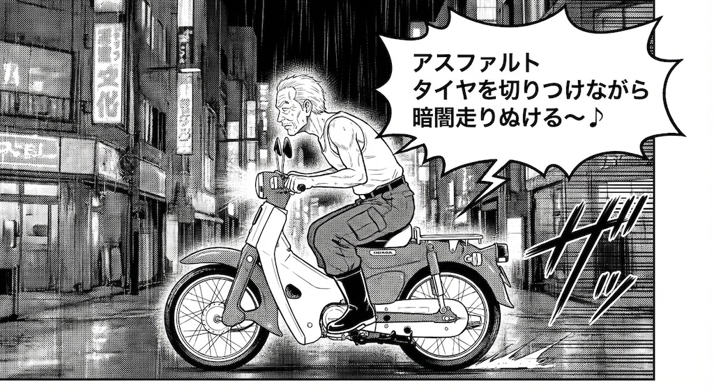 ゲットワイルド