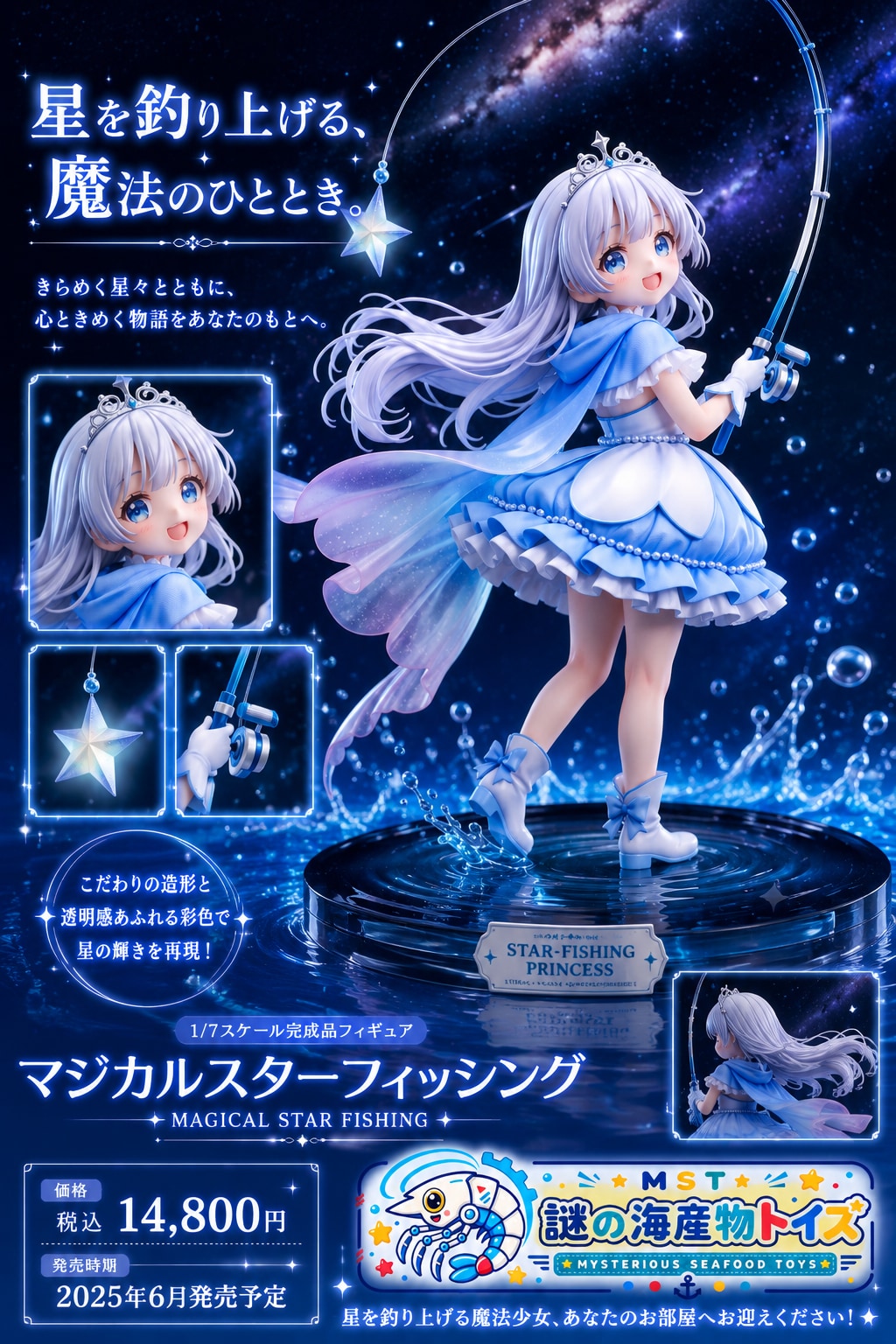 マジカルスターフィッシング