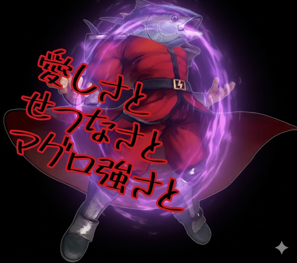 【アグロさん】サイコツナッシャー発動直前