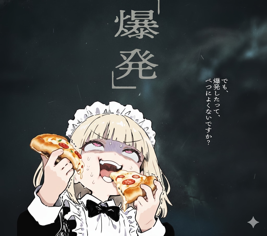 じゃあ始めましょうかメイドさん。化け物退治を