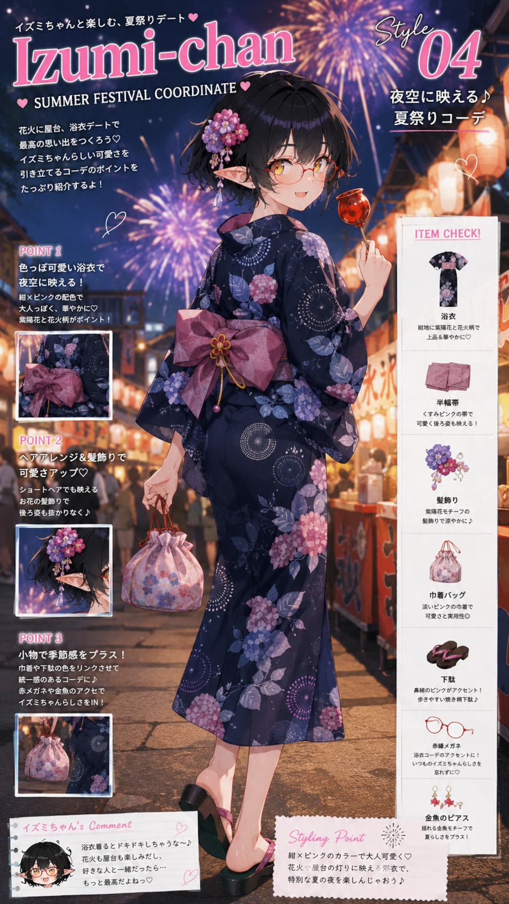 夏祭りコーデ