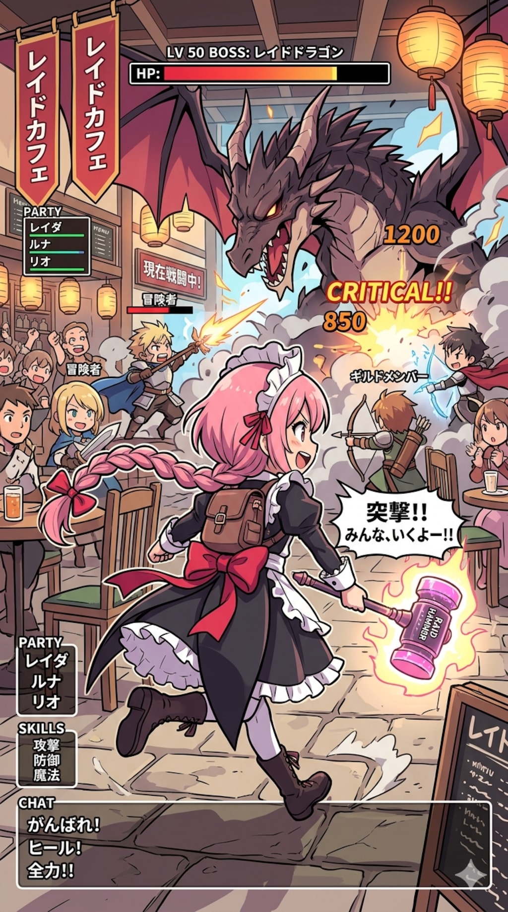 レイドカフェ