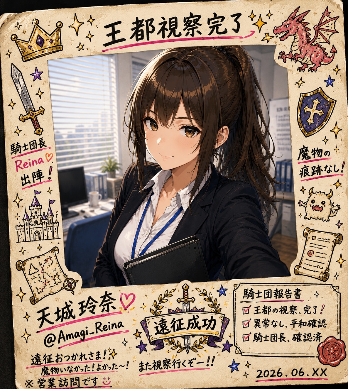 【コラボ企画】遠征成功