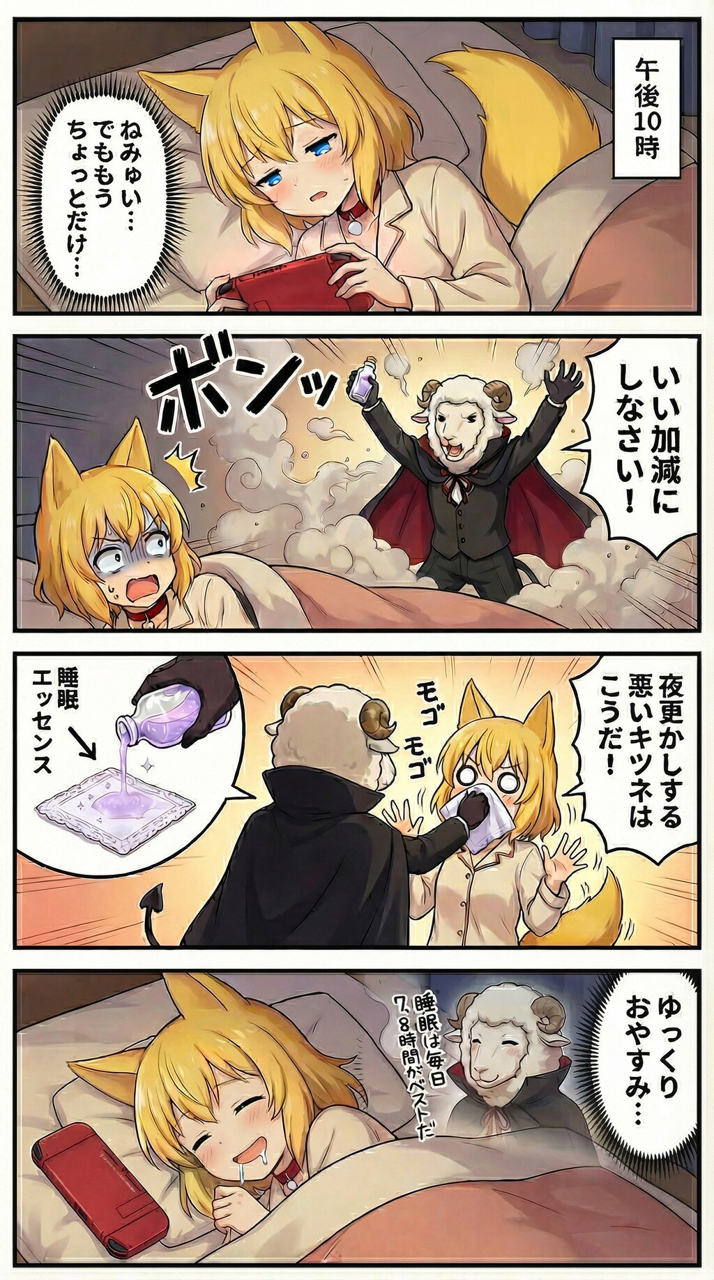 睡魔に襲われつつも寝たら時間がもったいない気がして薄暗い寝室で布団にもぐり込み枕の端に頬を押し当てて携帯ゲーム機で遊んでいたら瞼は鉛みたいに重くなり瞬きのたびに視界がにじんで…