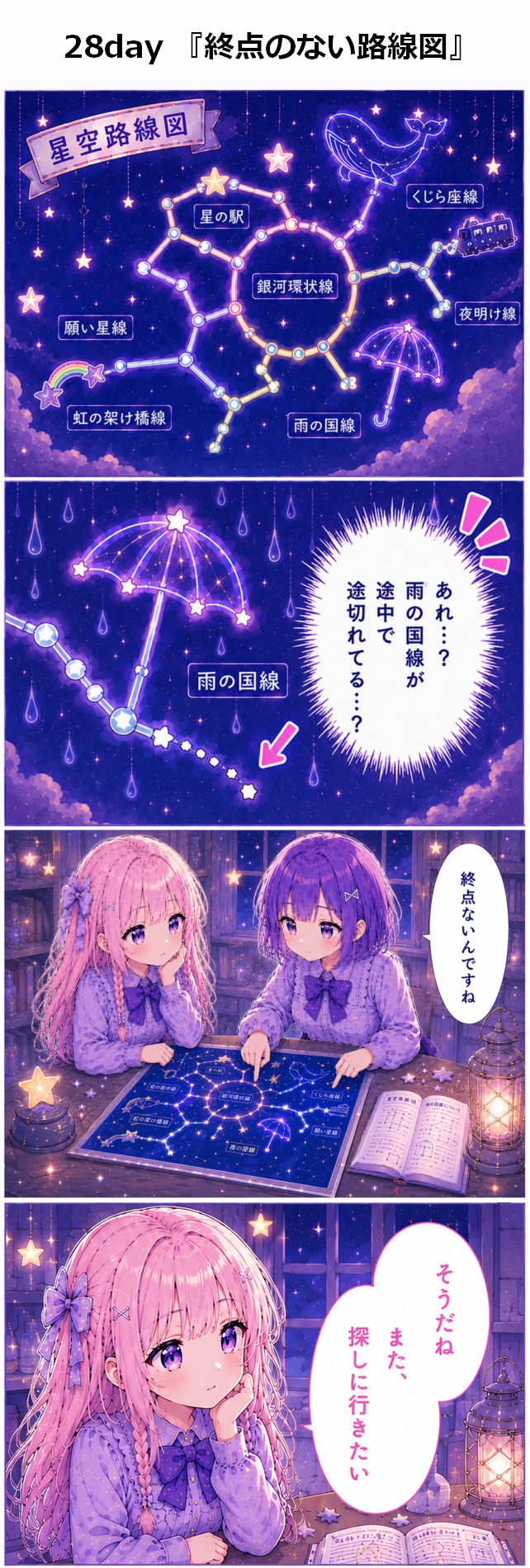 29day 『終点のない路線』