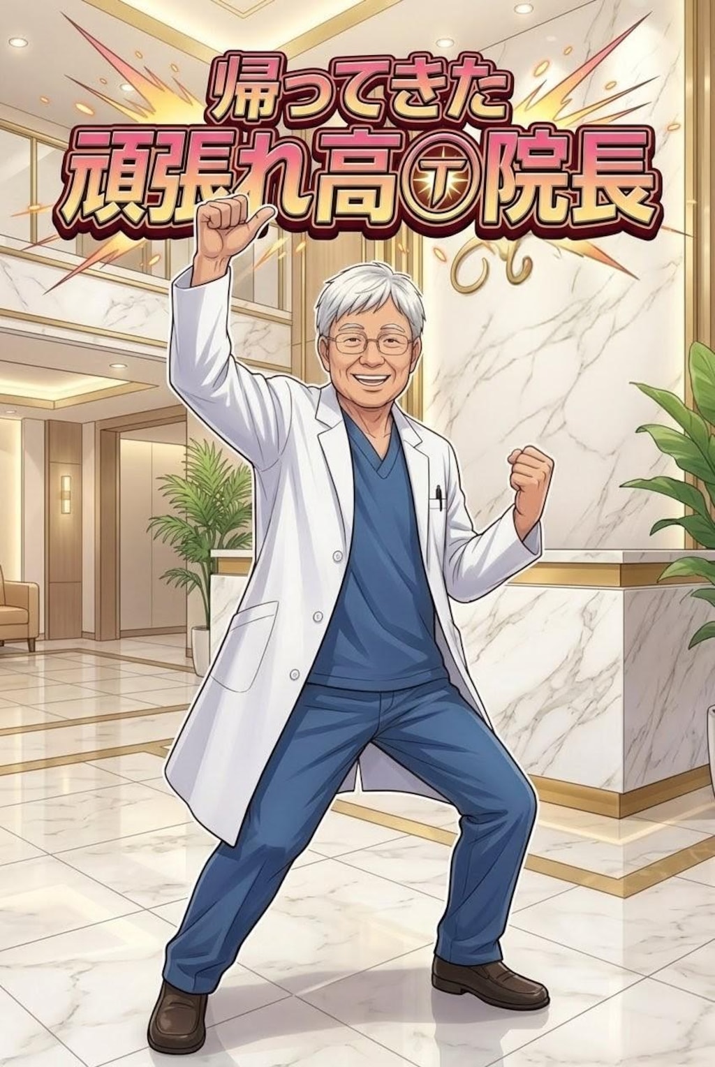 【累計51000いいね記念】ゴイゴイスーポーズ