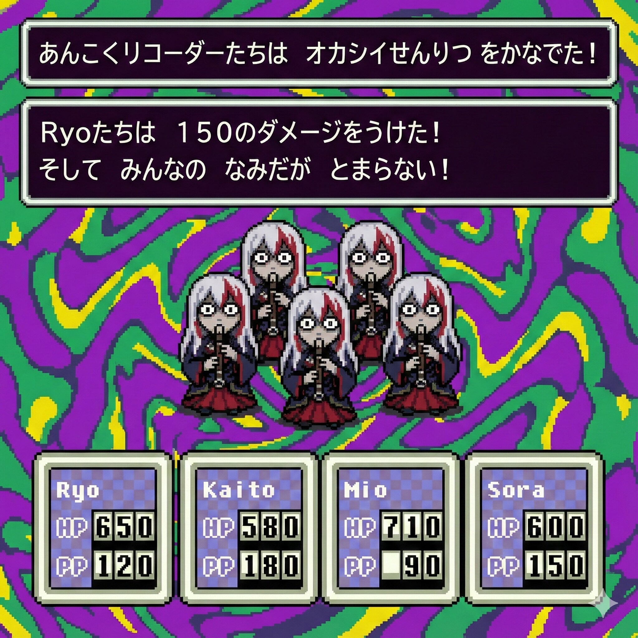 サイケデリックあんこくリコーダー