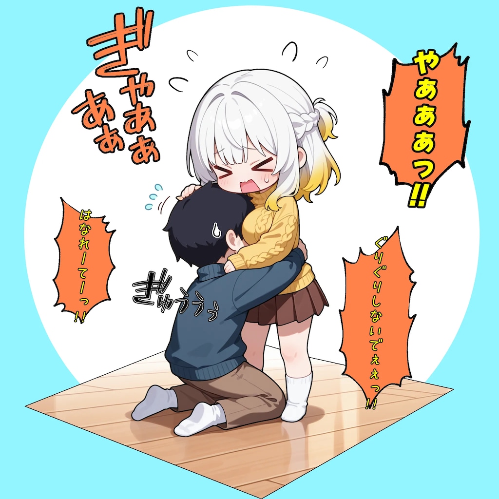 ぐりぐり、ぺろっ