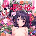 表紙 3枚目