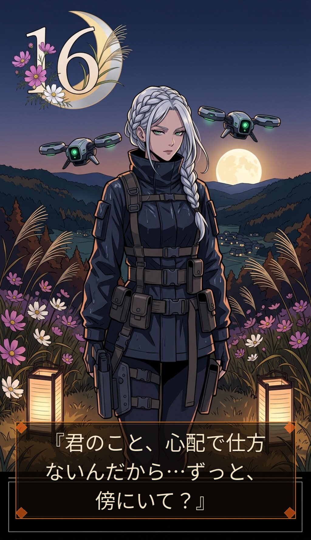 ヒーロー女子_2026_長月_16