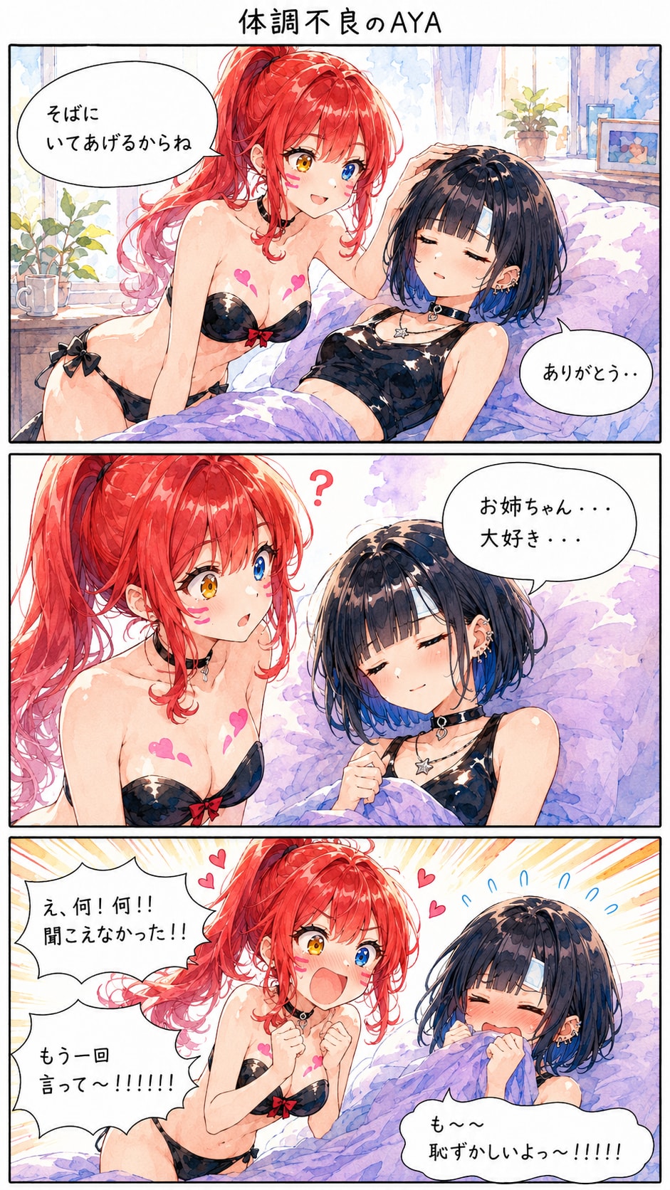 絶対聞こえてたよね？
