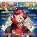３月６日は世界一周記念日 2枚目