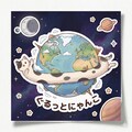 ３月６日は世界一周記念日 4枚目