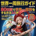 ３月６日は世界一周記念日 5枚目