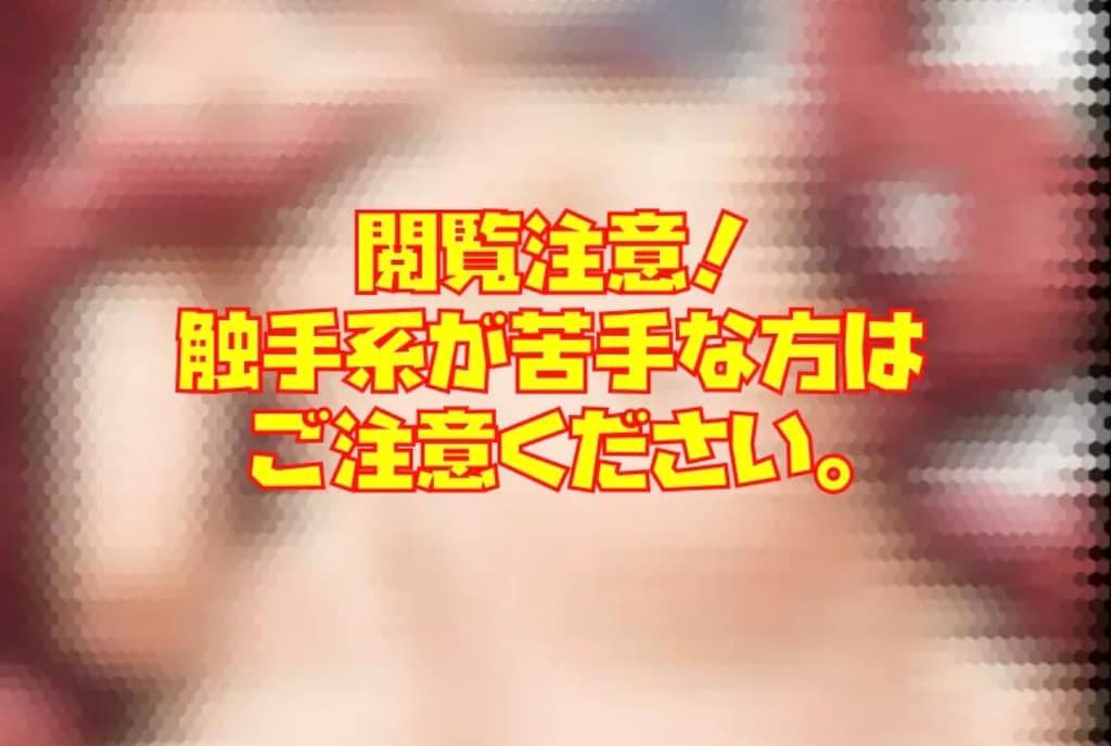 いや…やめて…