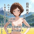 小説『毅然娘(毅然秋香・22歳)も自然派です』【ニャンノ世界】 4枚目