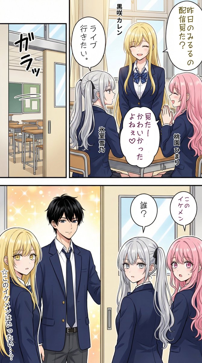 オタク君がイケメンになってドキドキする一軍ギャルズ