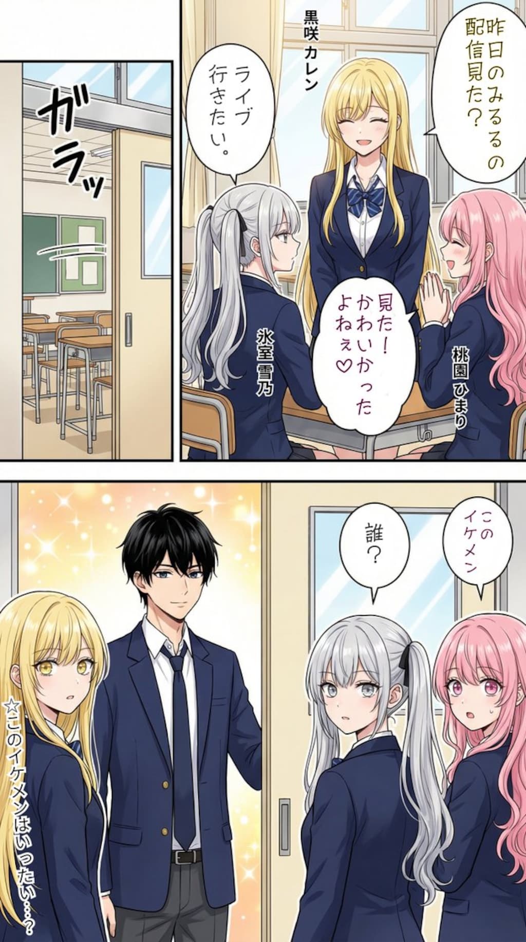 オタク君がイケメンになってドキドキする一軍ギャルズ
