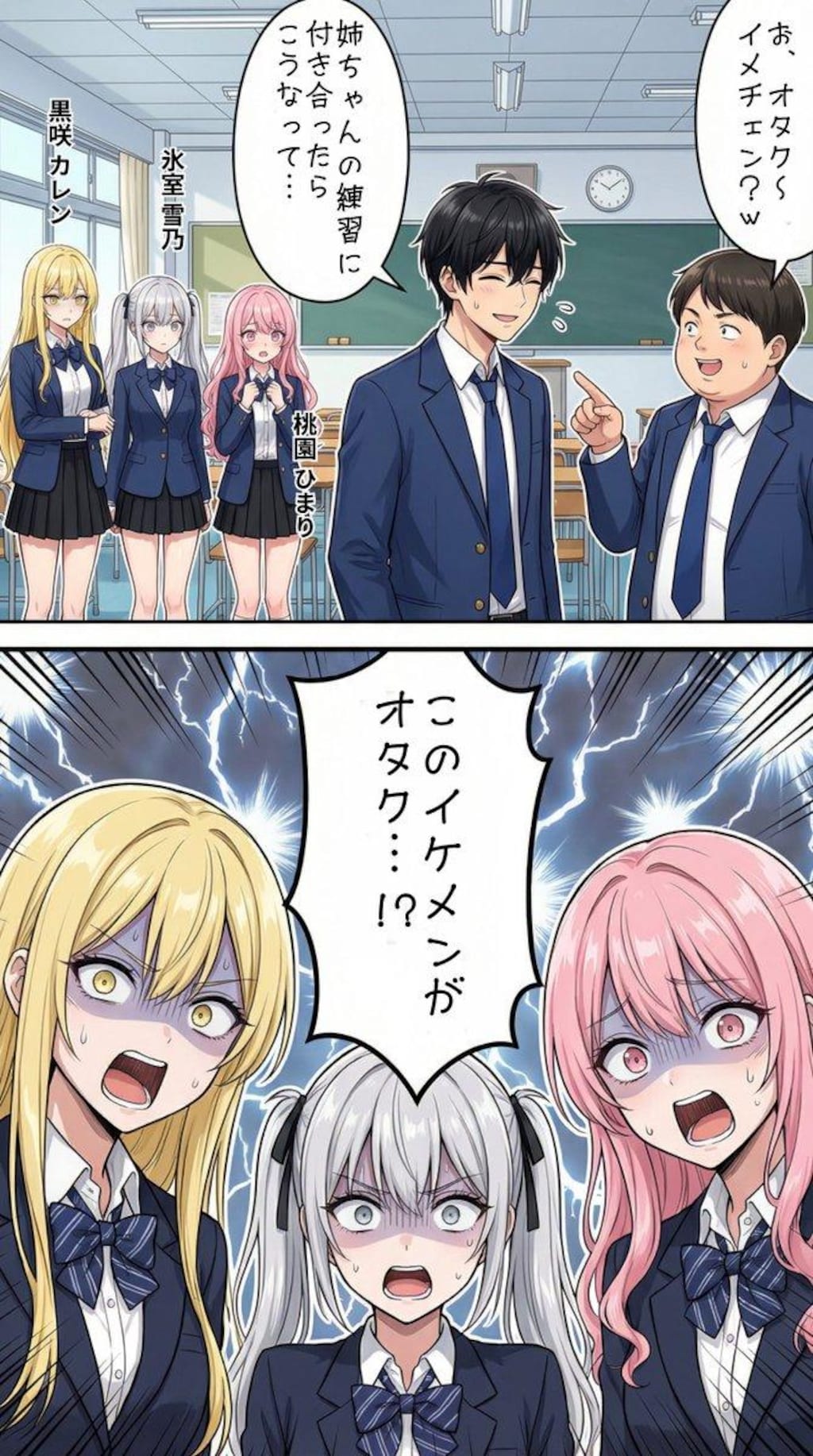 オタク君がイケメンになってドキドキする一軍ギャルズ