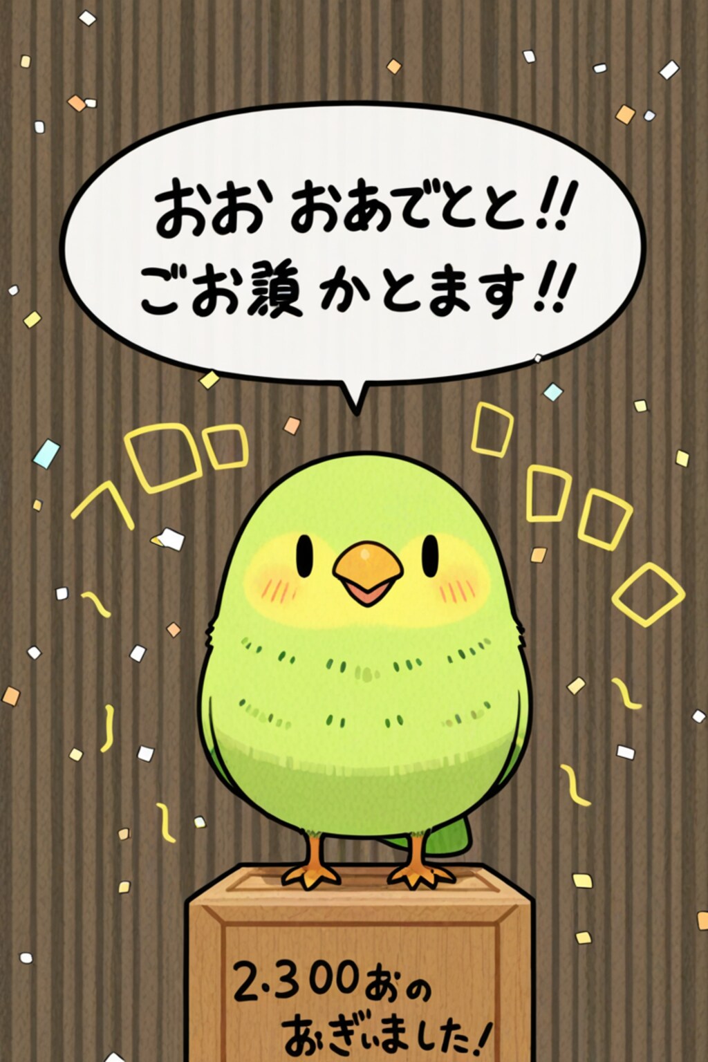 ちちぷい3周年を祝うインコ