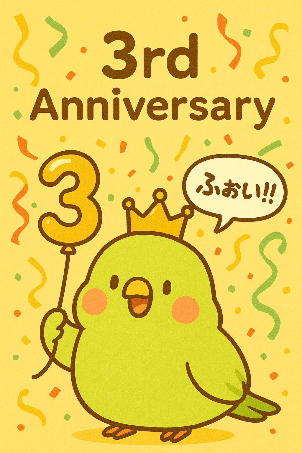 ちちぷい3周年を祝うインコ
