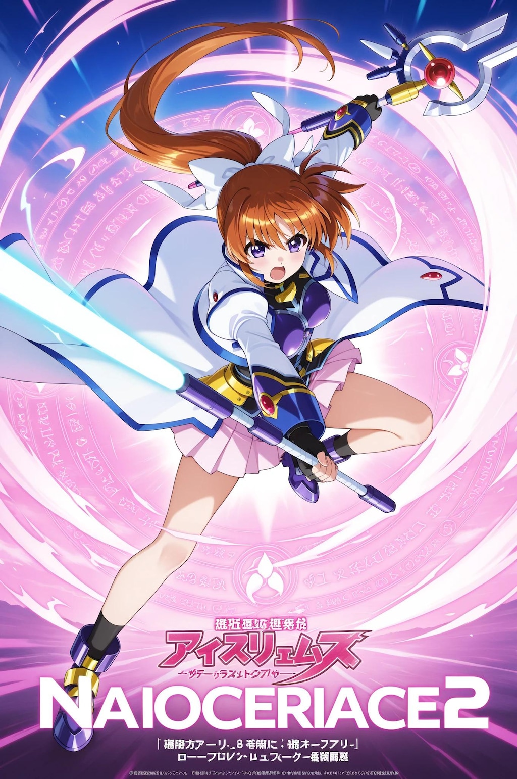 なのは➡　えいや‼っと