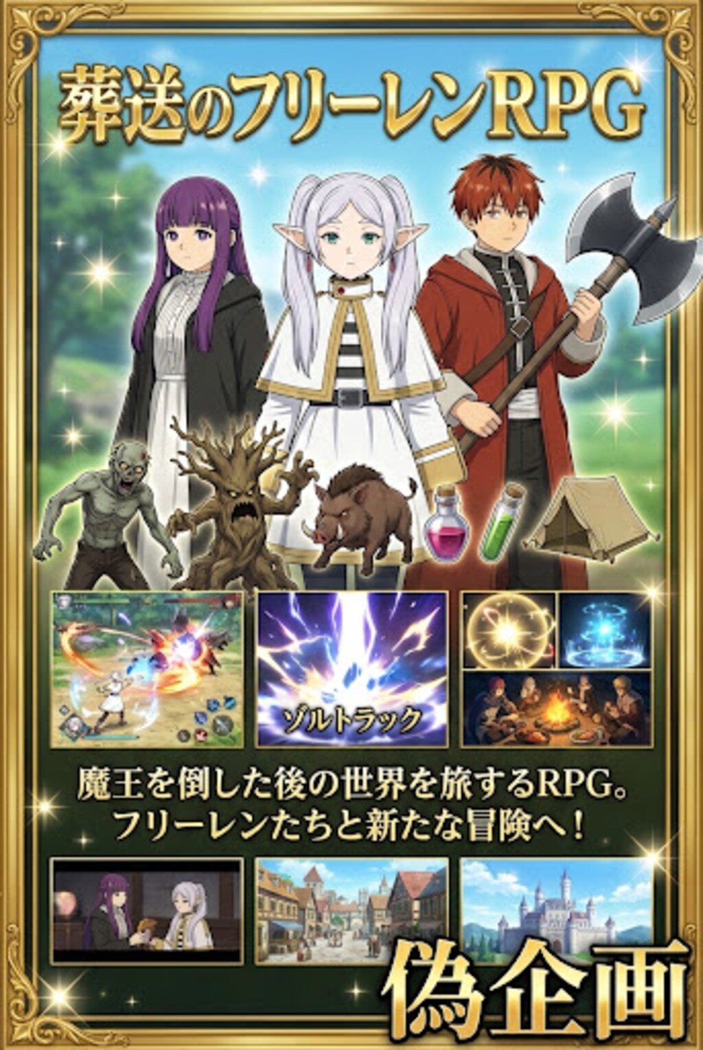 葬送のフリーレンRPG