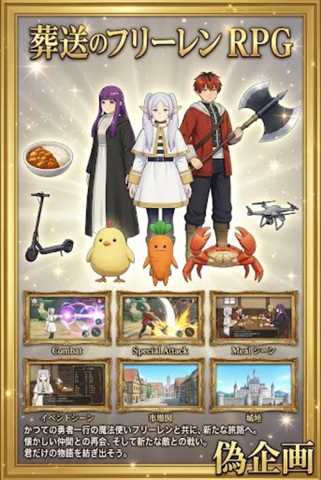 葬送のフリーレンRPG