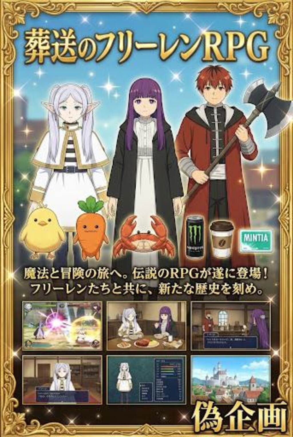 葬送のフリーレンRPG