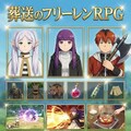 葬送のフリーレンRPG 2枚目