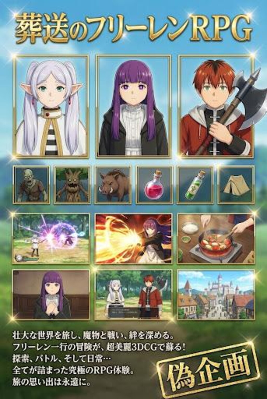葬送のフリーレンRPG