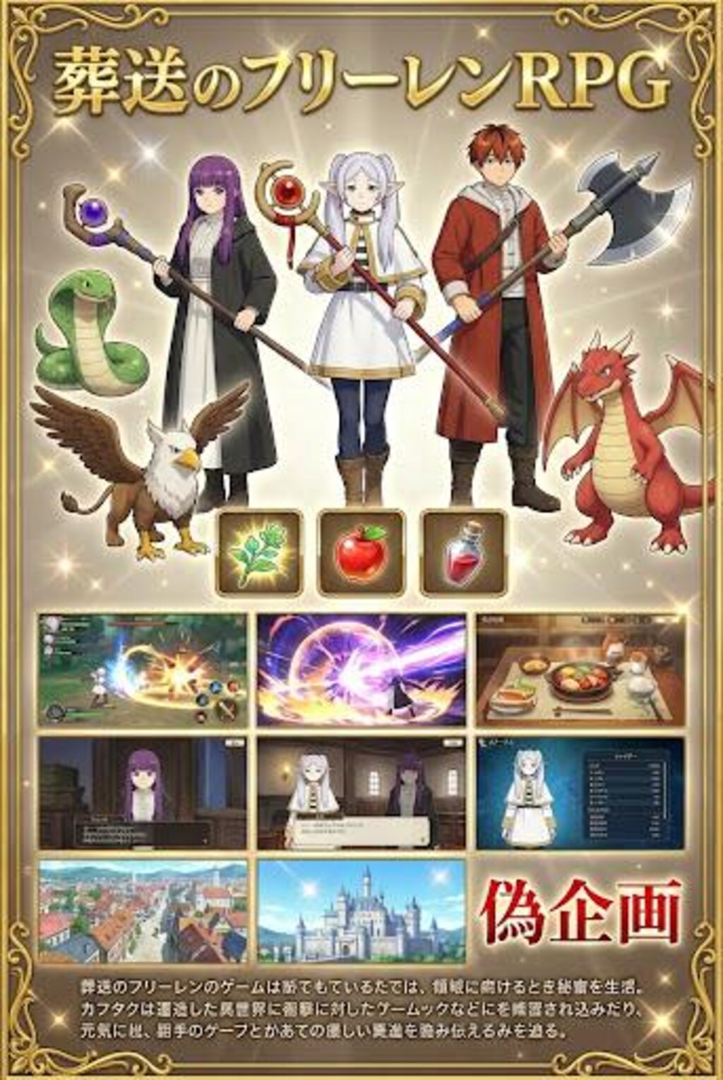 葬送のフリーレンRPG
