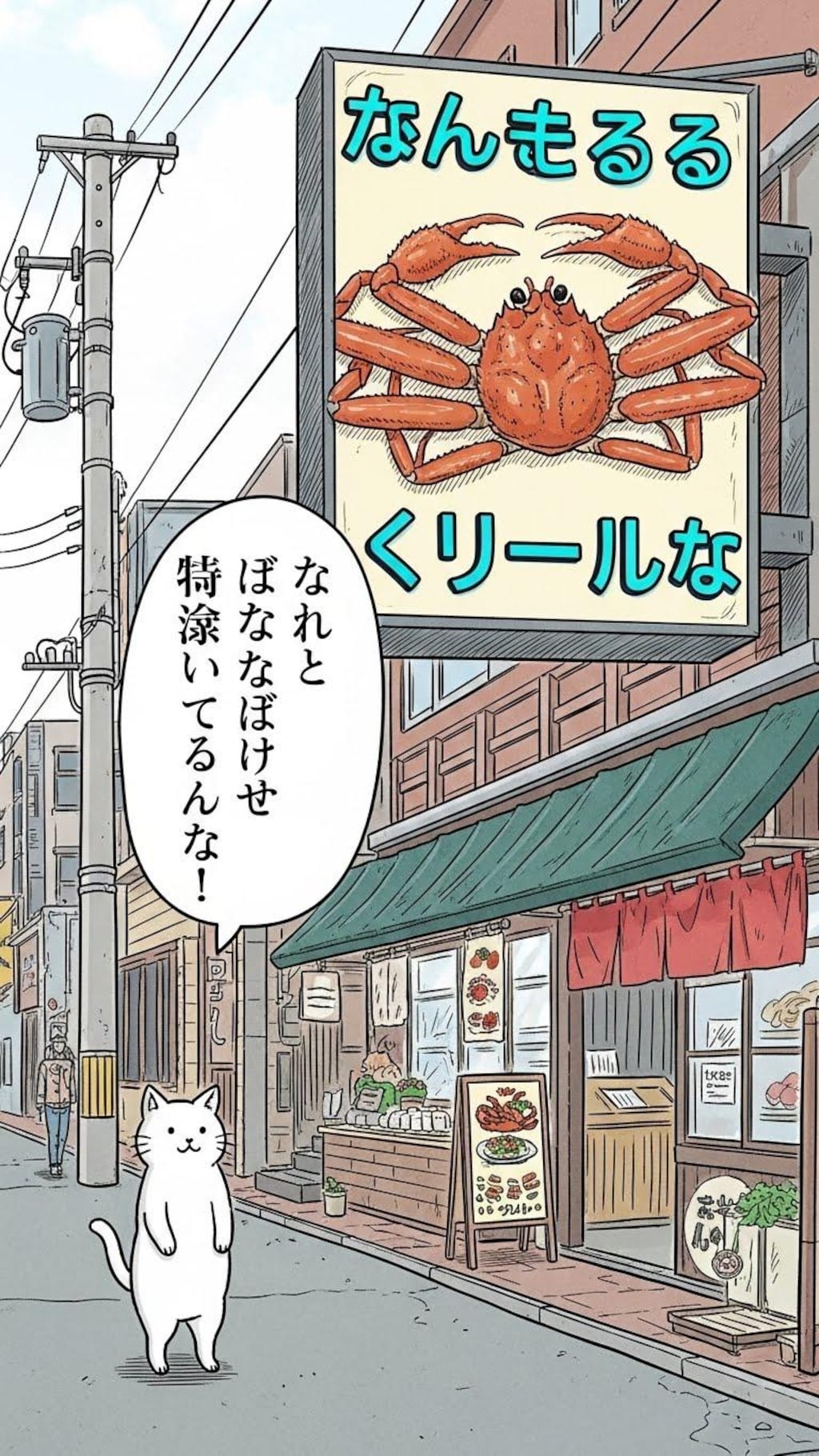 ただのねこはかにをくえるのか