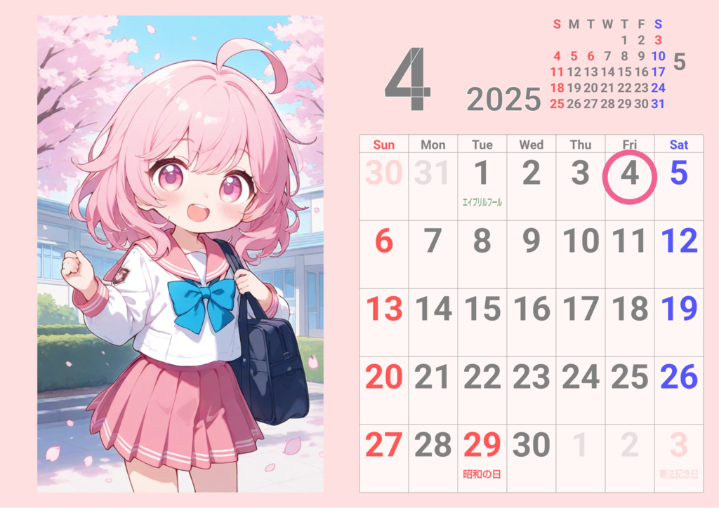 ウチの娘カレンダー４月