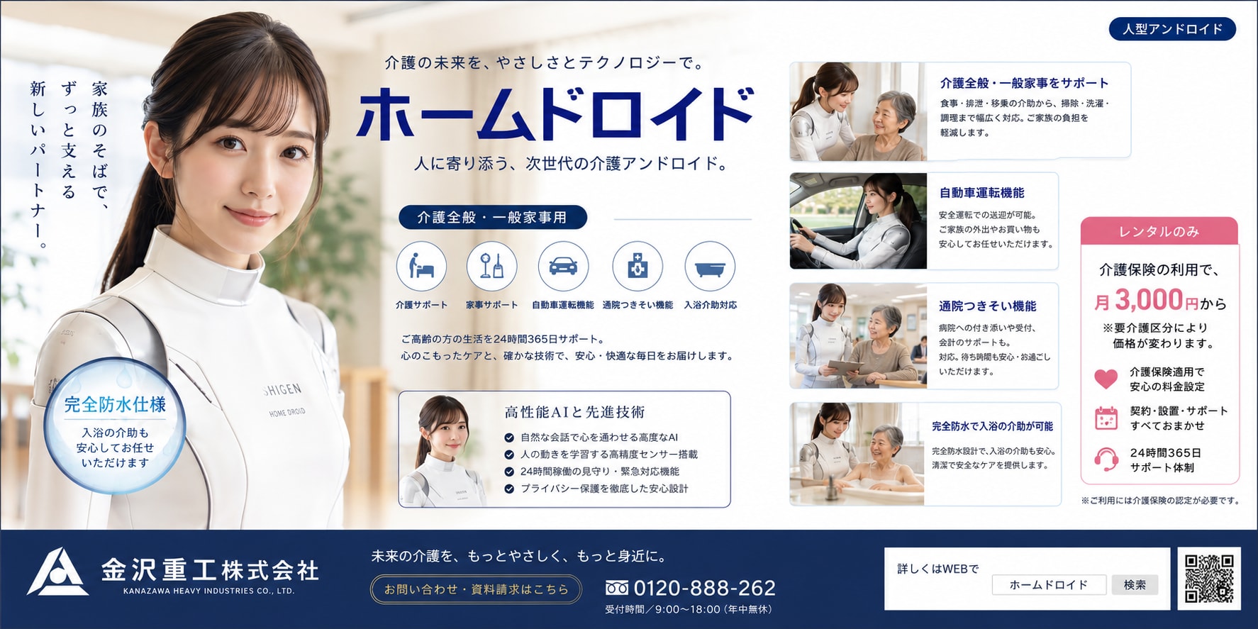 ホームドロイド広告